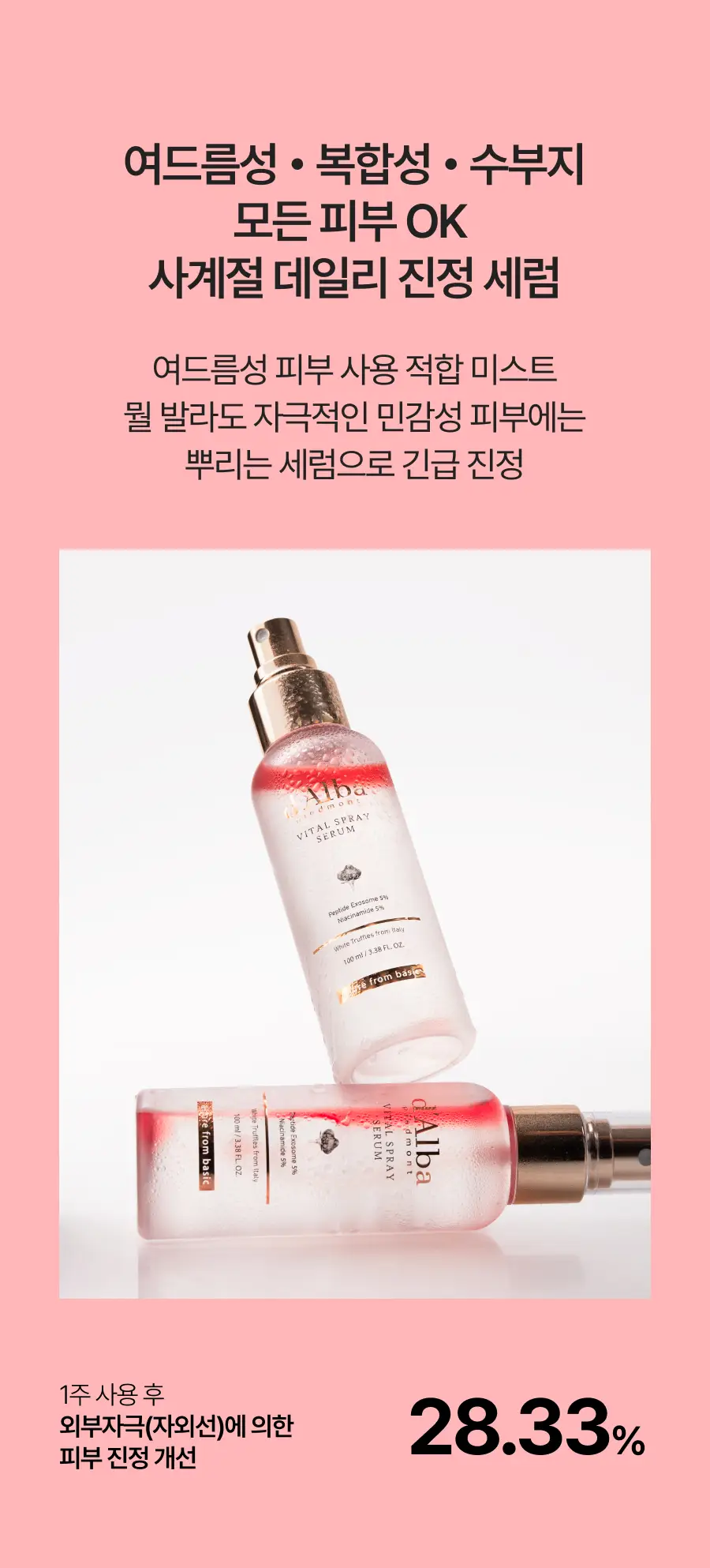 [26년 신형/진정결광] 달바 바이탈 스프레이 세럼 나이아신아마이드 5퍼센트 100ml 상세페이지 18